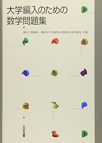 筑波大編入に使った参考書【数学編】｜モモスケ